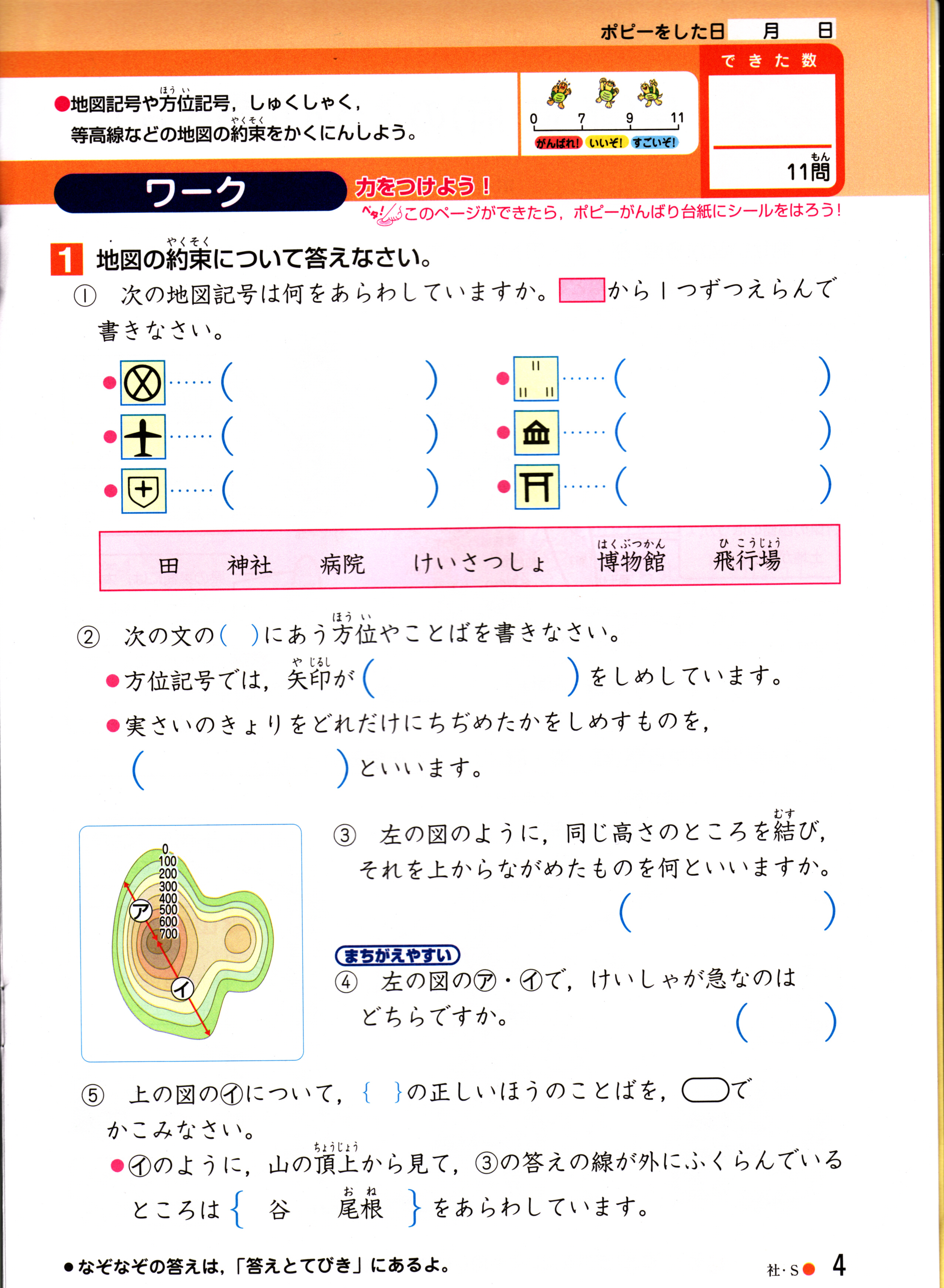 小４ポピー社会は てびきが詳しく毎日の予習 復習に最適です