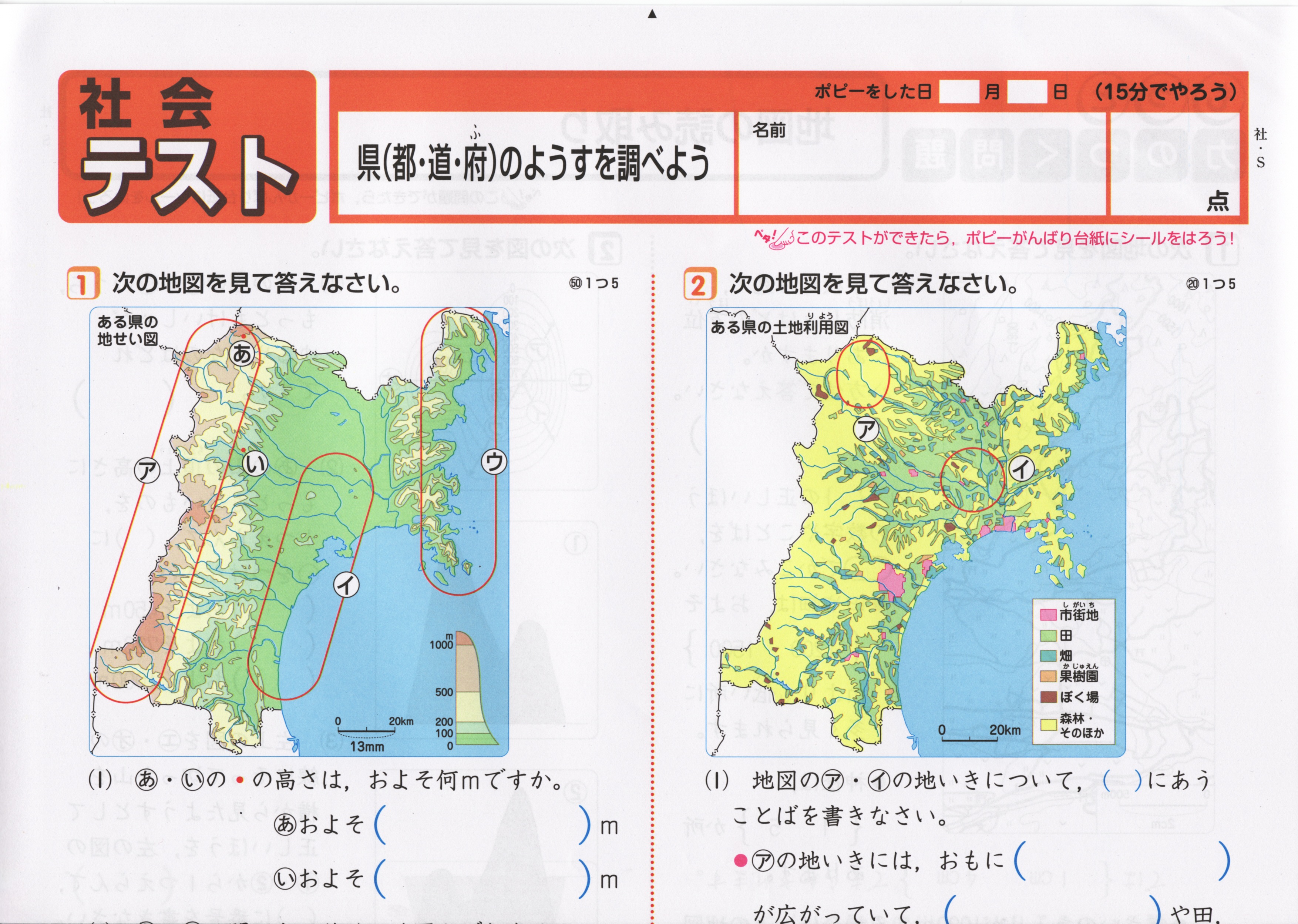 小４ポピー社会は てびきが詳しく毎日の予習 復習に最適です