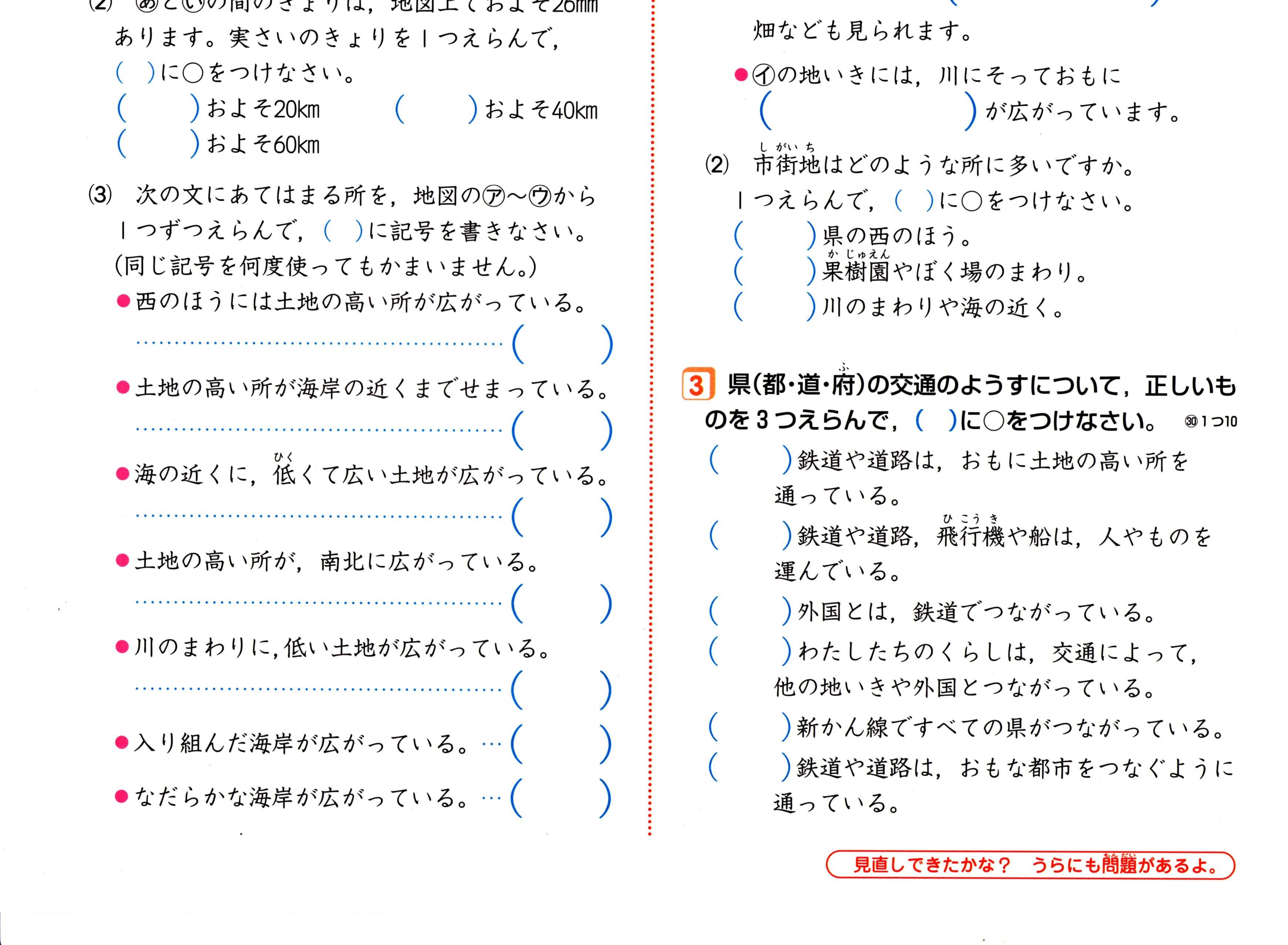 小４ポピー社会は てびきが詳しく毎日の予習 復習に最適です