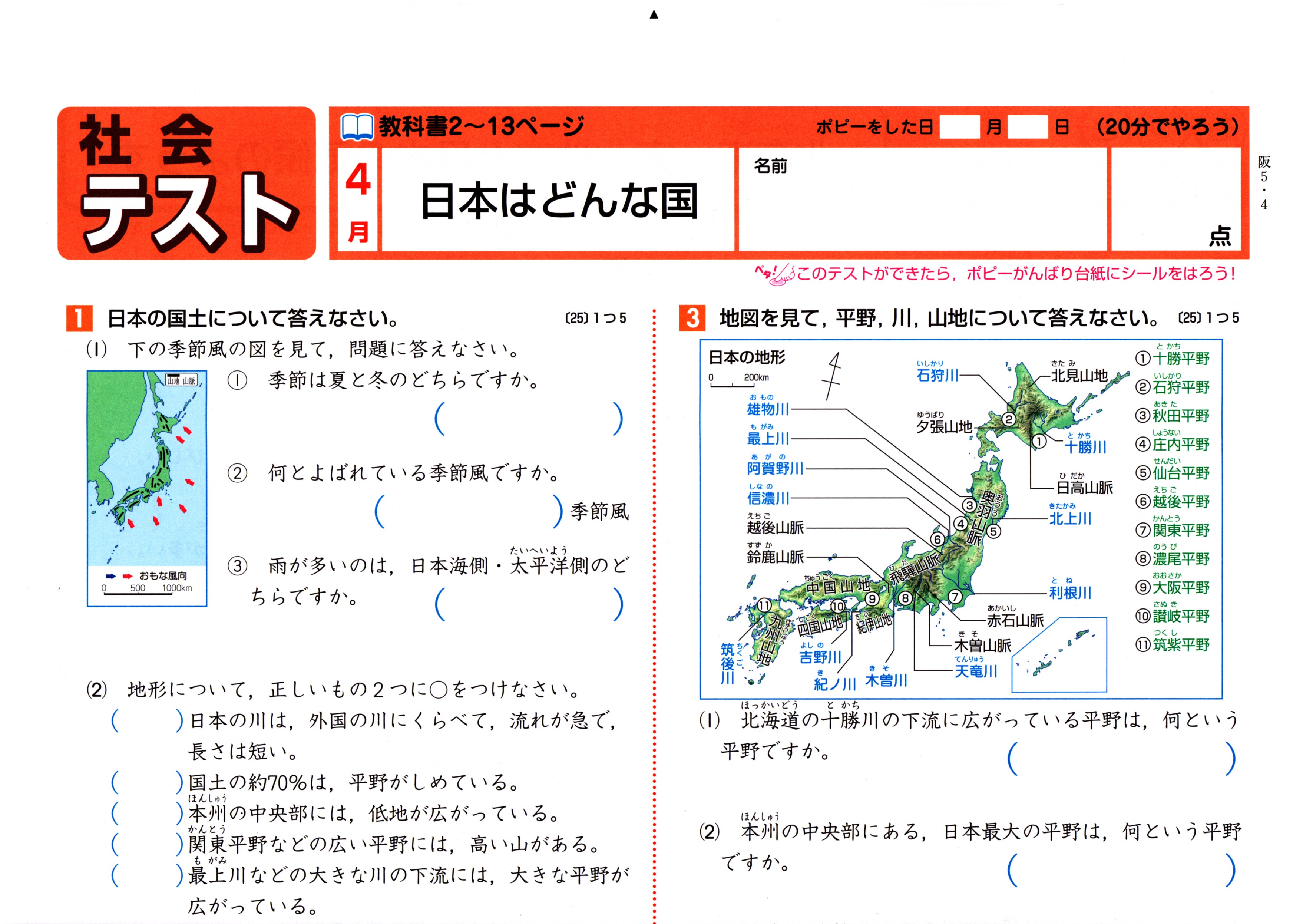 小５ポピー社会は 教科書に合っているので授業がよく分かります