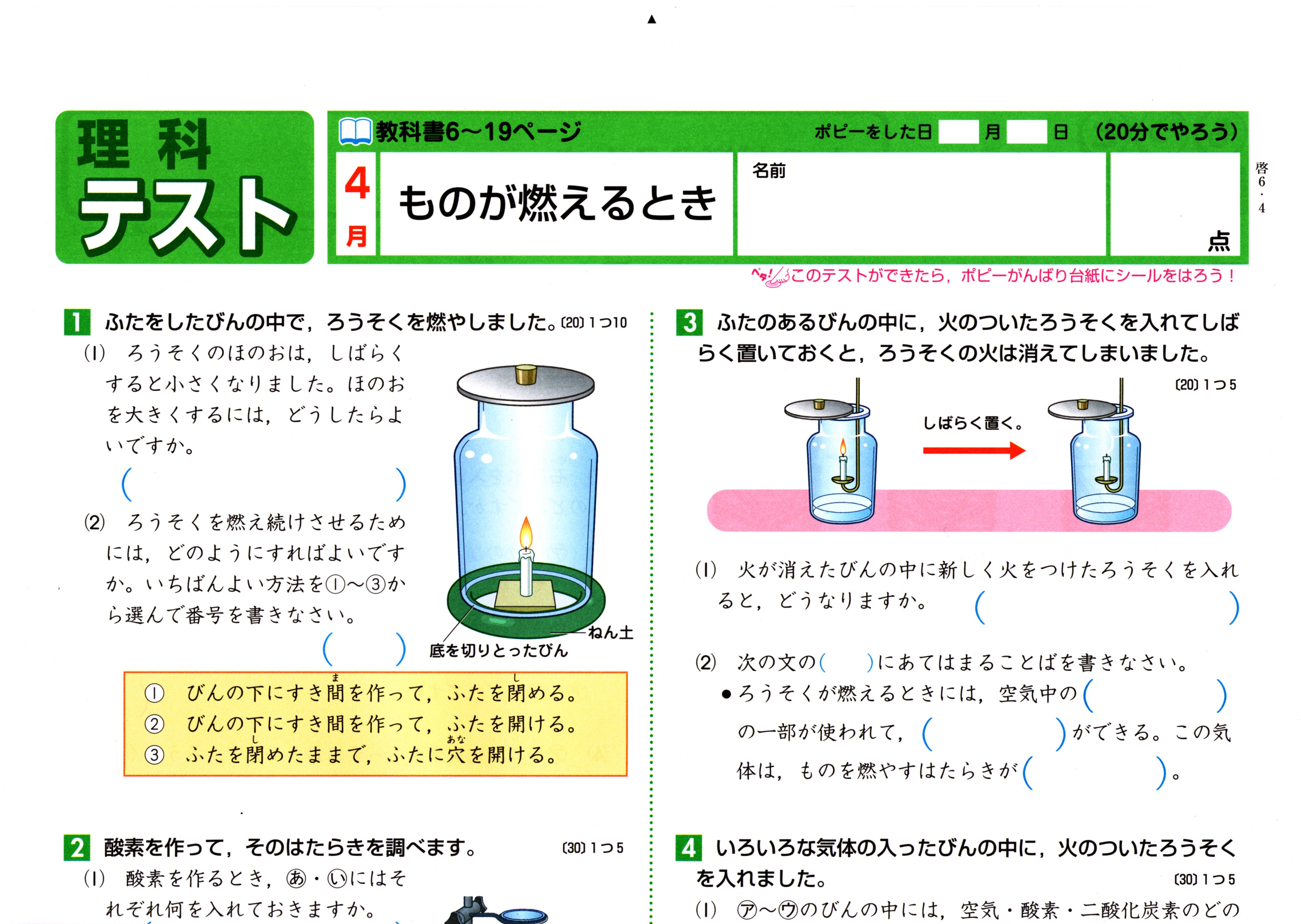 小６ポピー理科 教科書に沿った教材 デジタルコンテンツも充実