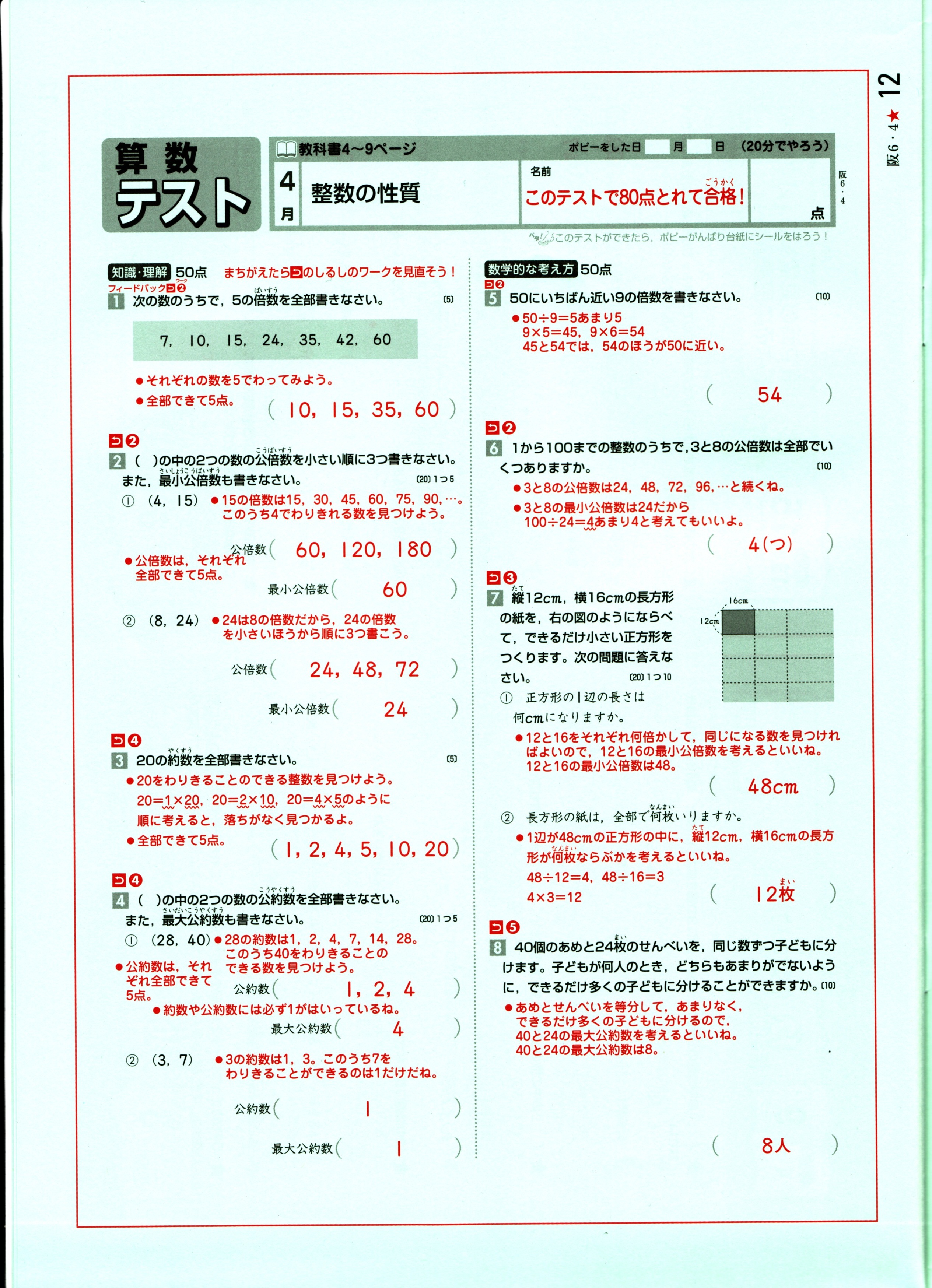 ほとんどのダウンロード 小学校 6 年 社会 テスト 答え デザイン文具