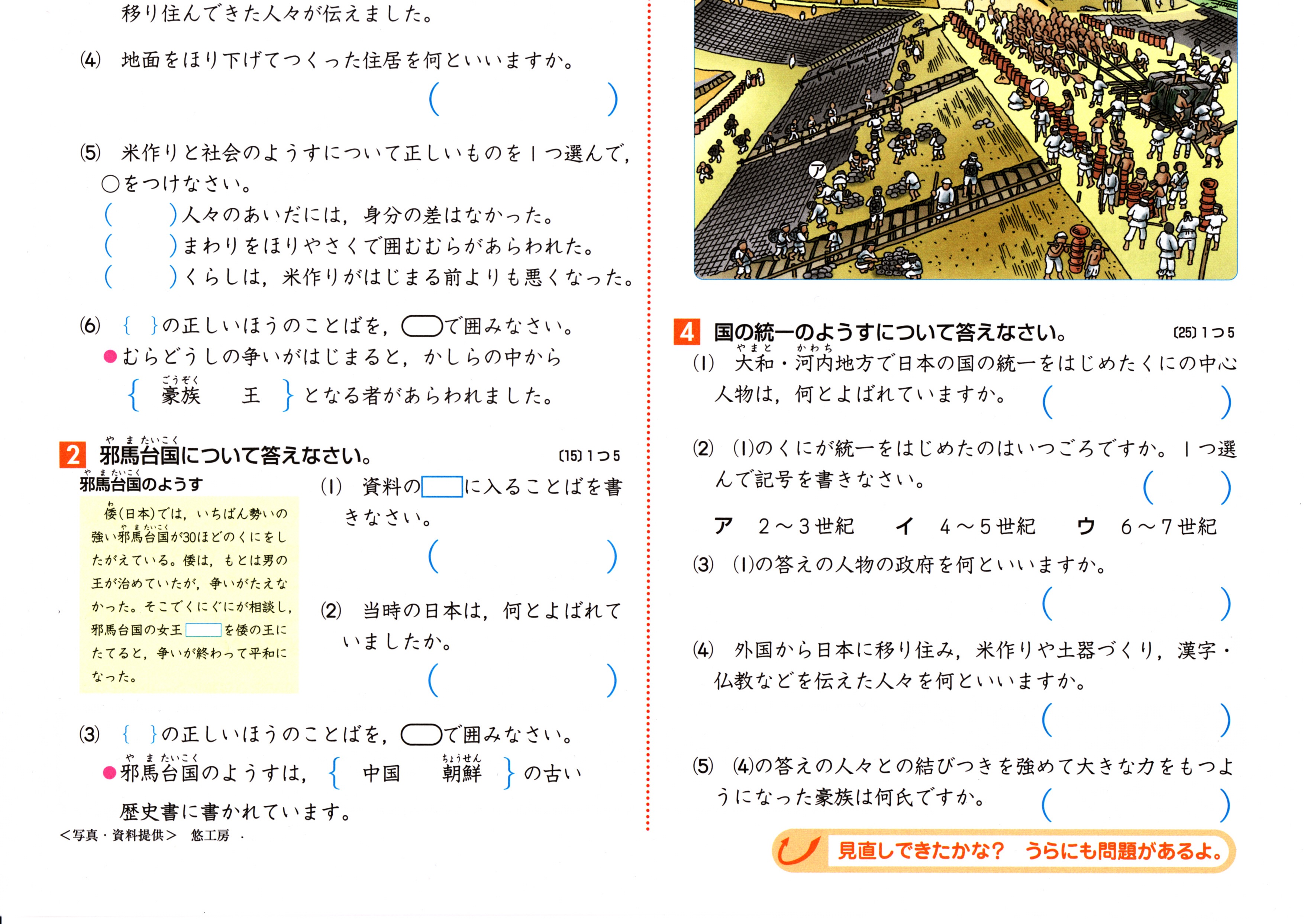 小６ポピー社会 教科書にピッタリ合ってるので授業がよく分かる教材