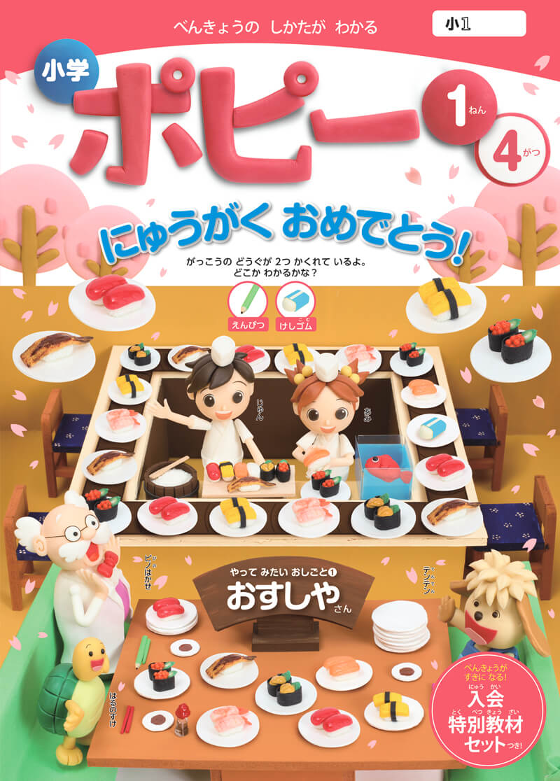 小1ポピー