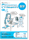 月刊中1ポピー数学【教科書に合わせ、予習・復習に最適な教材】