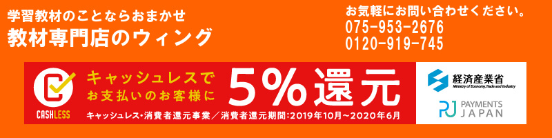 学習教材専門店のウィング
