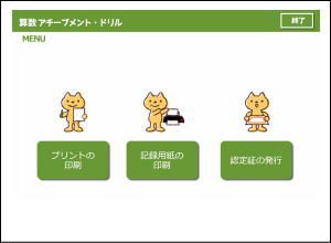 算数アチーブメントドリルは無学年式の算数プリント 出題内容一覧 算数アチーブメントドリルは無学年式の算数プリント 出題内容一覧