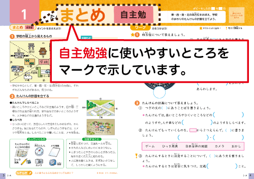 月刊小3ポピー社会で良い点数が取れ 勉強に対する自信がつきます 月刊小3ポピー社会で良い点数が取れ 勉強に対する自信がつきます