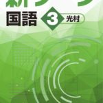 新ワーク 国語・数学・理科・漢字 学習参考書 新ワーク 国語・数学・理科・漢字 学習参考書 新ワーク｜教材